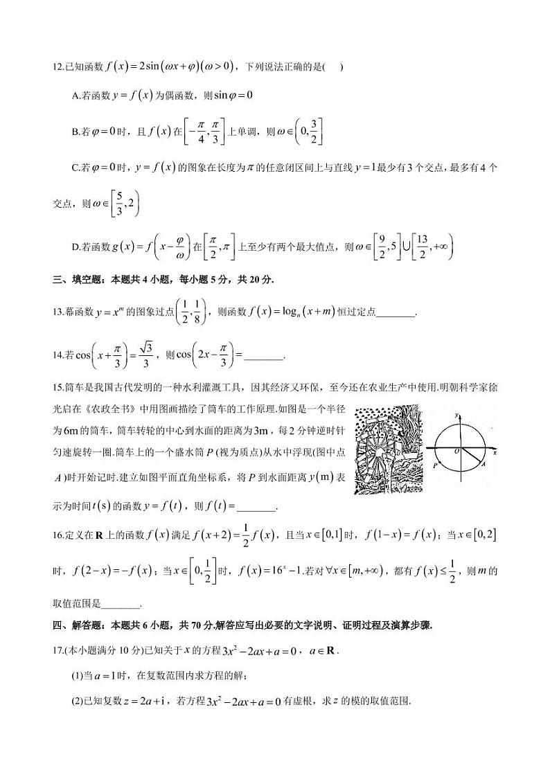 2023 年上学期长沙一中高一期中联考数学试卷第3页