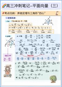 高三冲刺笔记—平面向量03—平面向量与奔驰定理