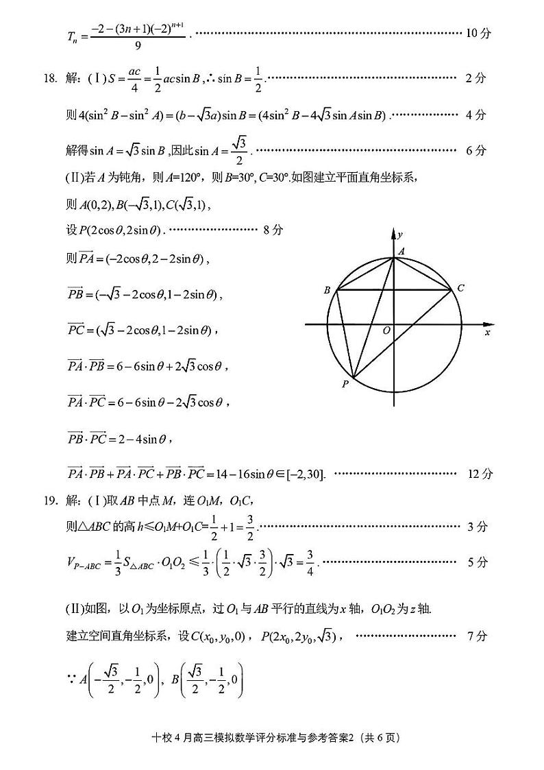 浙江省金华市十校2022-2023学年高三下学期4月联考数学试卷02