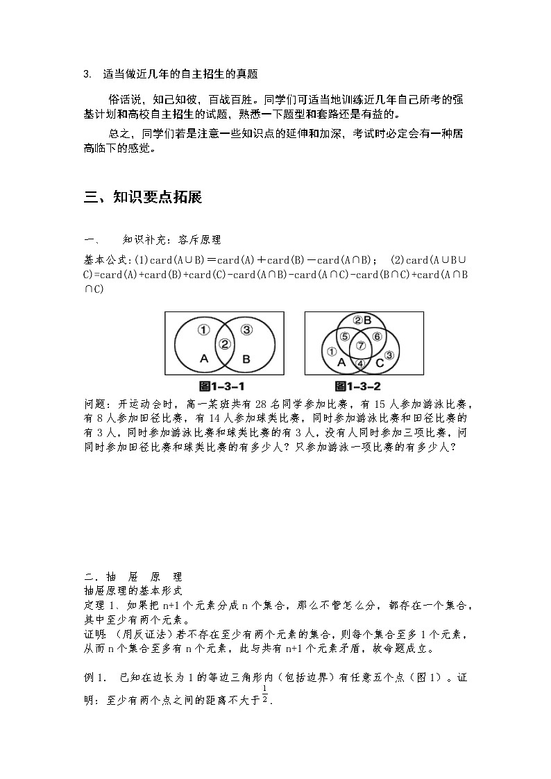 2022年高考数学强基计划讲义 专题1：集合与简易逻辑【原卷版】第2页