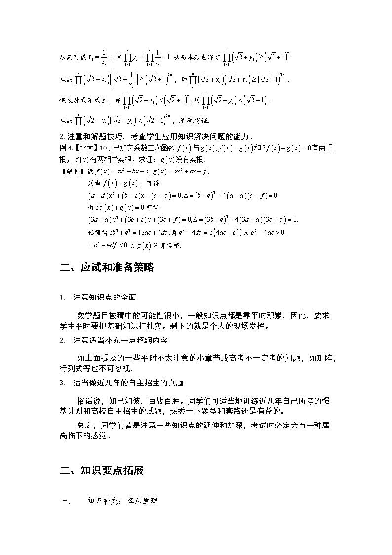 2022年高考数学强基计划讲义 专题1：集合与简易逻辑【解析版】第2页