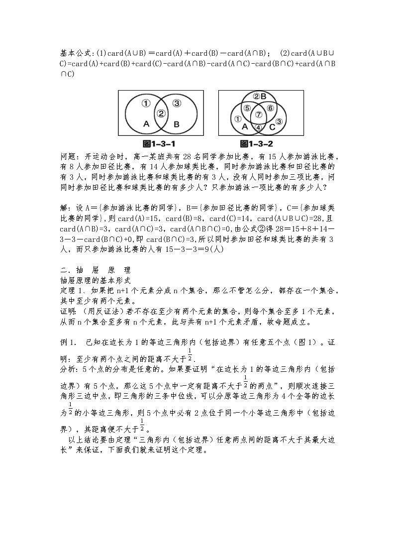 2022年高考数学强基计划讲义 专题1：集合与简易逻辑【解析版】第3页