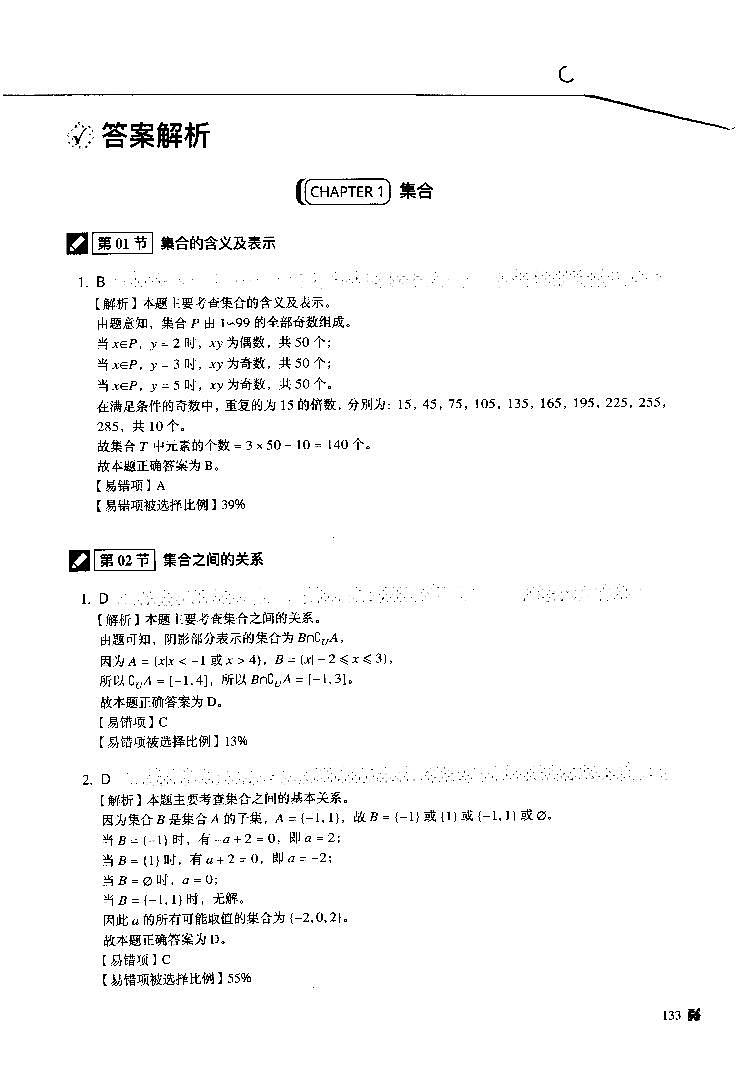 2023年最新高中数学——猿题库——高考易错题——理数（答案册）第3页