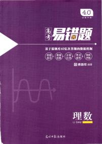 2023年最新高中数学——猿题库——高考易错题——理数
