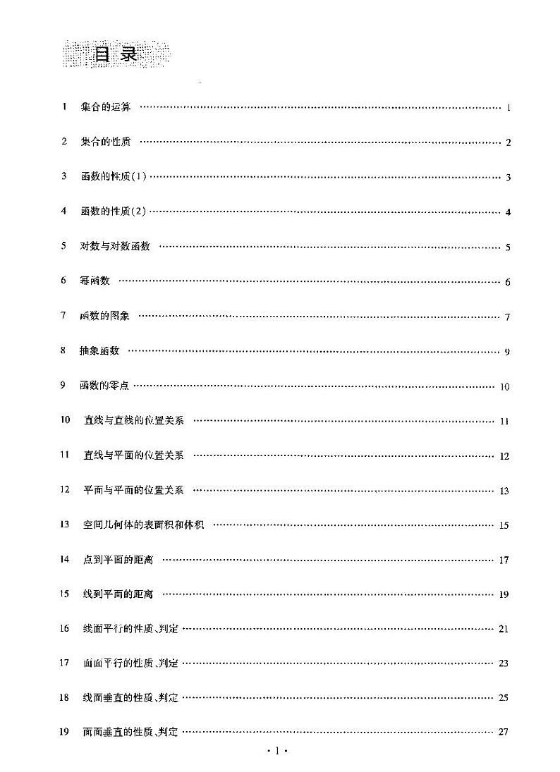 2023年最新高中数学——猿题库——满分之路——搞定高考数学小题第3页