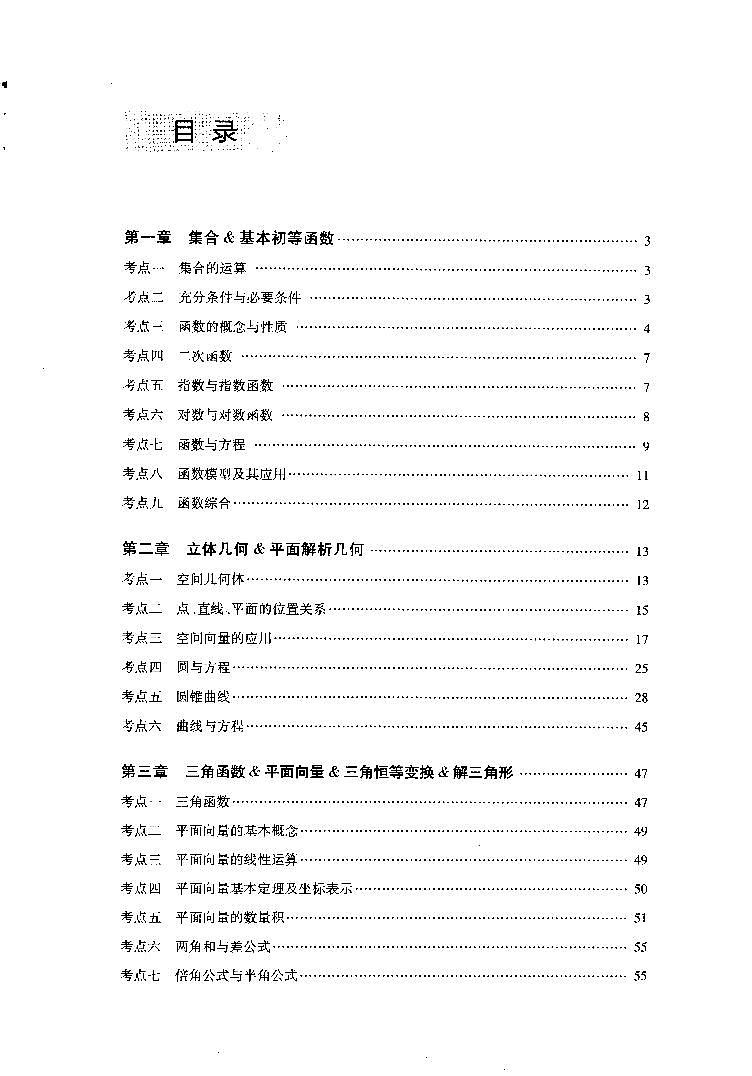 2023年最新高中数学——猿题库——小猿热搜——高考数学典型题300（答案册）第1页
