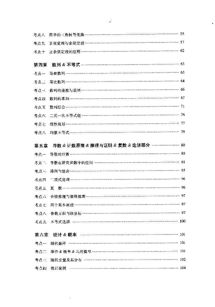 2023年最新高中数学——猿题库——小猿热搜——高考数学典型题300（答案册）第2页