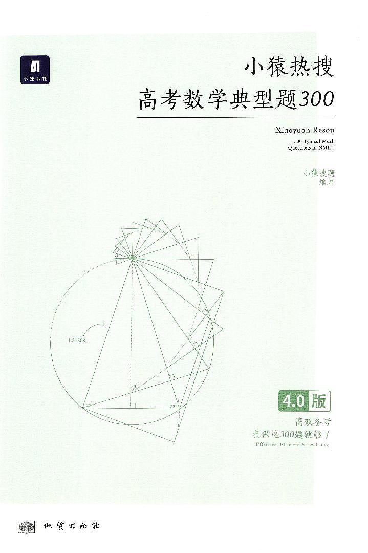 2023年最新高中数学——猿题库——小猿热搜——高考数学典型题300第1页