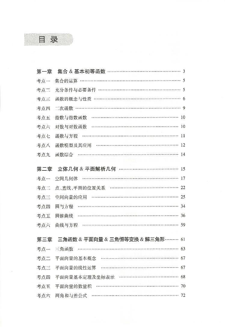 2023年最新高中数学——猿题库——小猿热搜——高考数学典型题300第3页