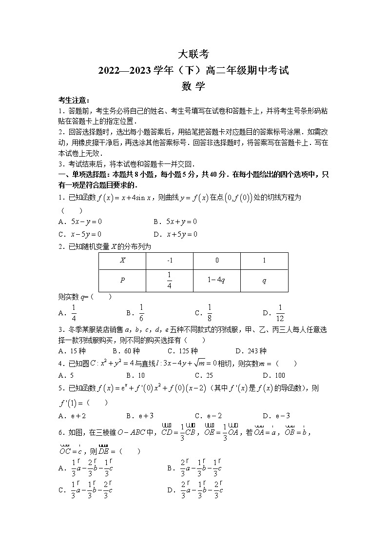 河南省商丘市部分学校2022-2023学年高二下学期期中考试数学试题01