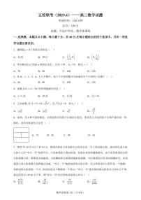 广东省梅州市五校（虎山中学、平远中学、水寨中学、丰顺中学、梅州中学）2022-2023学年高二下学期期中考试 数学 PDF版含答案