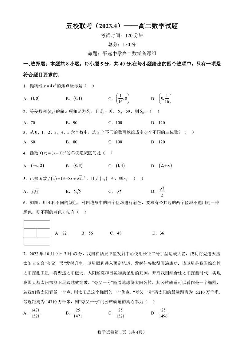 广东省梅州市五校（虎山中学、平远中学、水寨中学、丰顺中学、梅州中学）2022-2023学年高二下学期期中考试 数学 PDF版含答案第1页