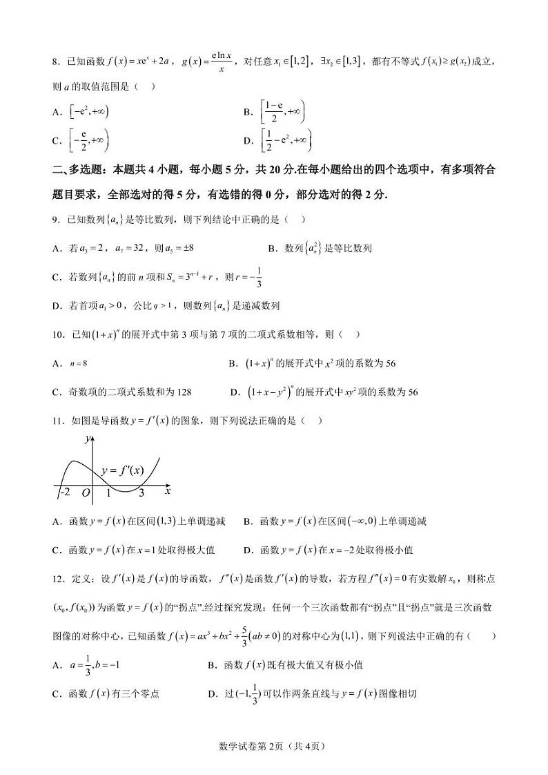 广东省梅州市五校（虎山中学、平远中学、水寨中学、丰顺中学、梅州中学）2022-2023学年高二下学期期中考试 数学 PDF版含答案第2页