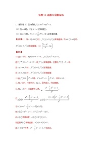 高考数学真题专题训练  19函数与导数综合（含解析）