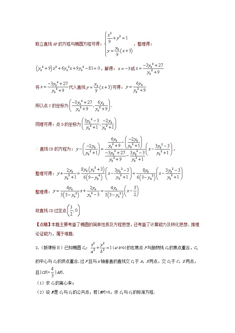 高考数学真题专题训练  18解析几何综合（含解析）02