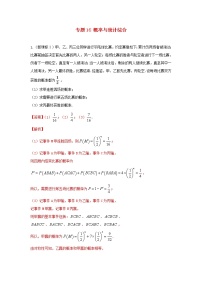 高考数学真题专题训练  16概率与统计综合（含解析）