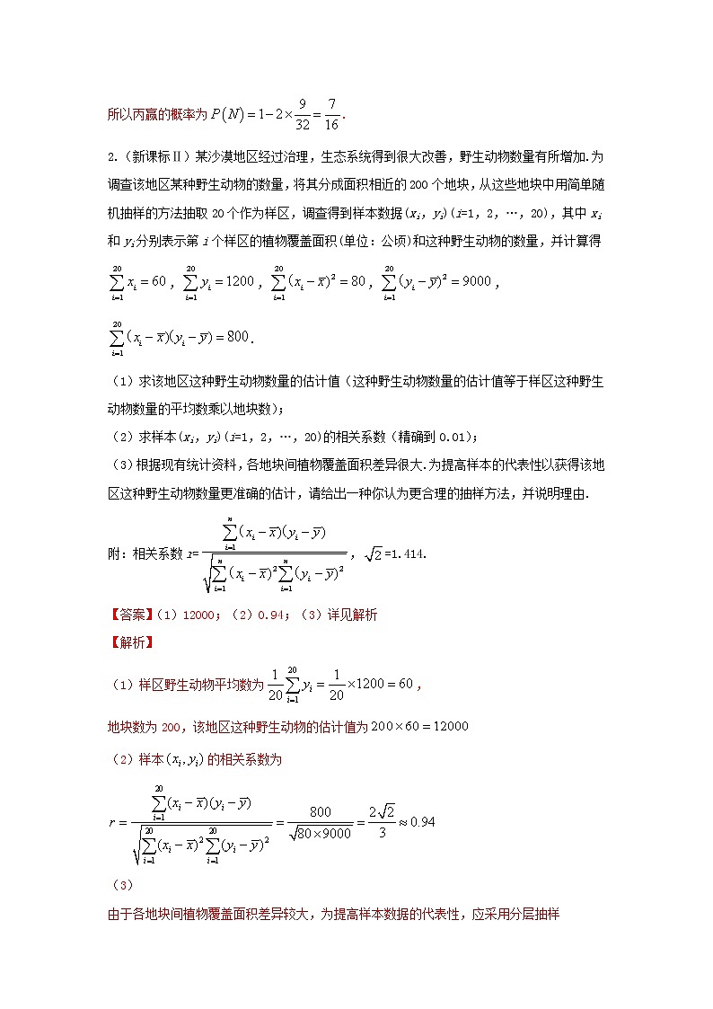 高考数学真题专题训练  16概率与统计综合（含解析）第2页