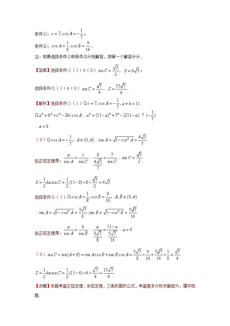高考数学真题专题训练  15三角函数与解三角形综合（含解析）第2页