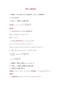 高考数学真题专题训练  14数列综合（含解析）