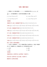 高考数学真题专题训练  10概率与统计（含解析）