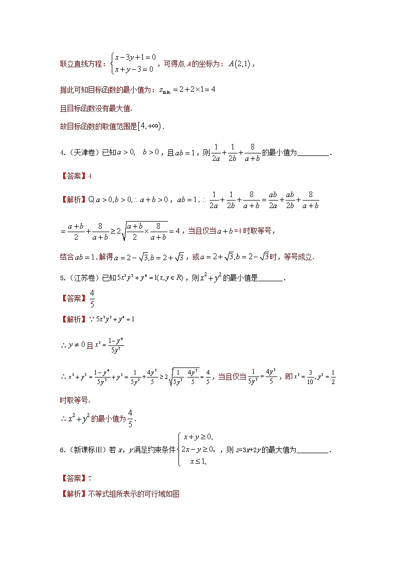 高考数学真题专题训练  09不等式（含解析）第3页