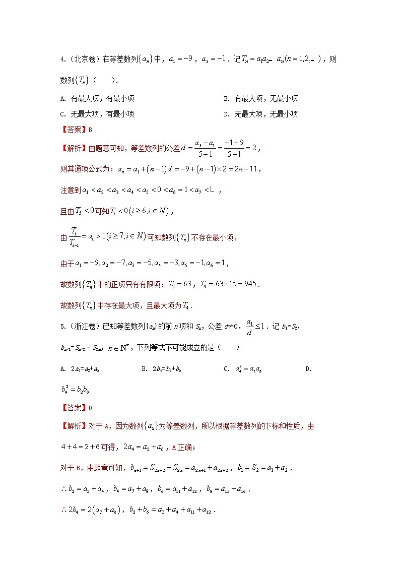 高考数学真题专题训练  08数列（含解析）03