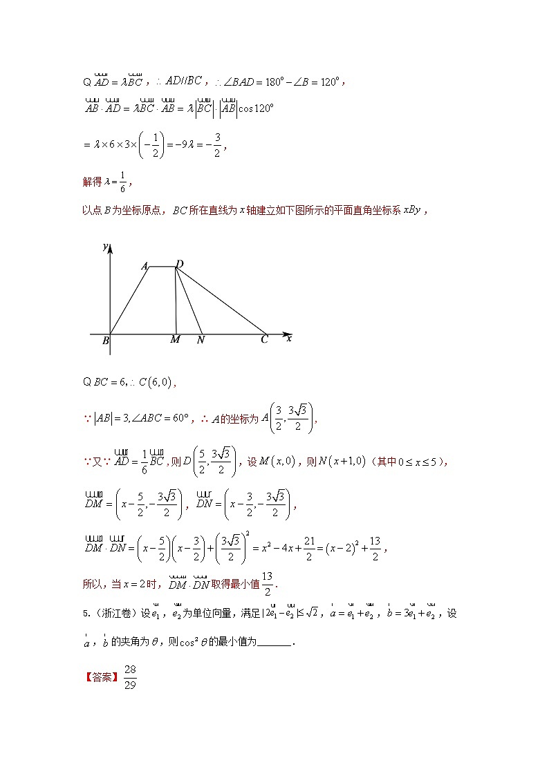 高考数学真题专题训练  07平面向量（含解析）第3页