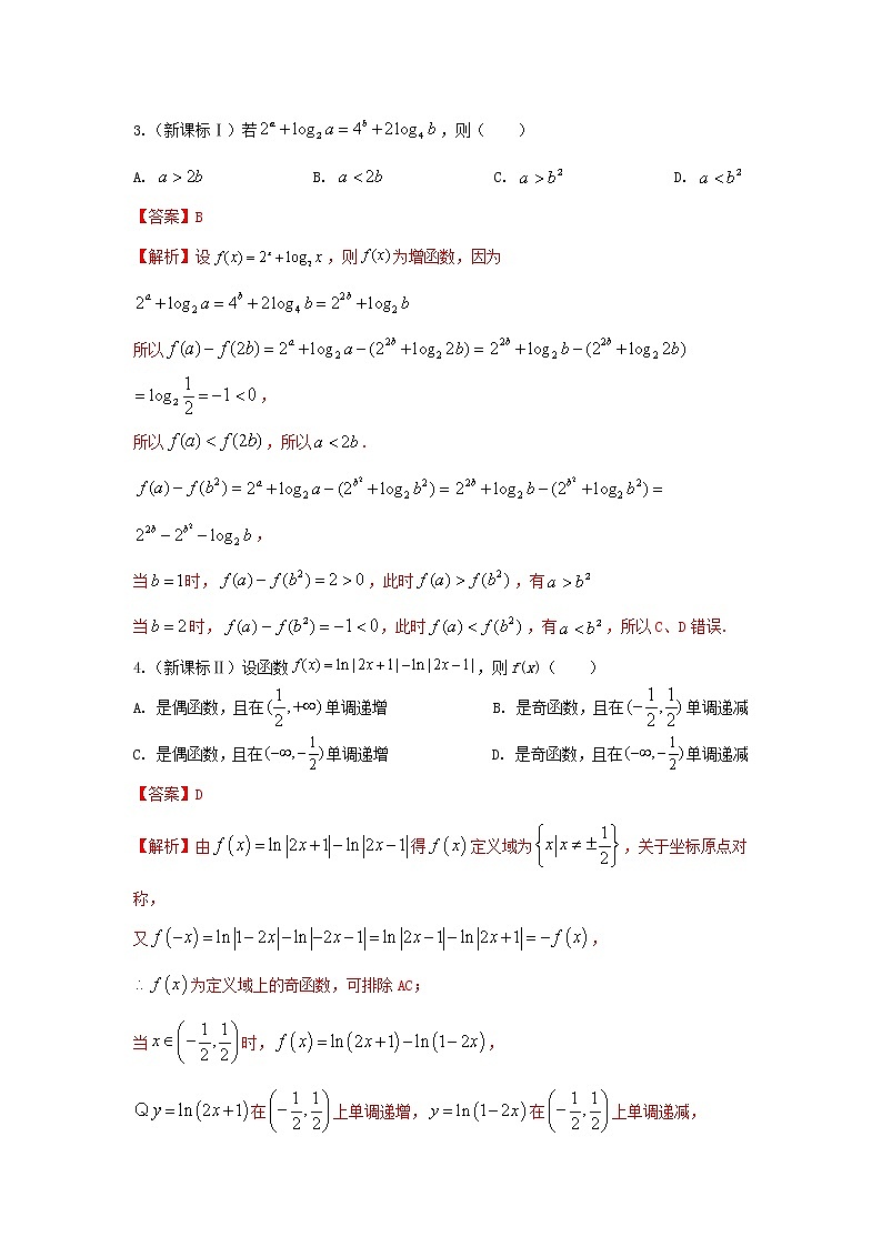 高考数学真题专题训练  02函数（含解析）02