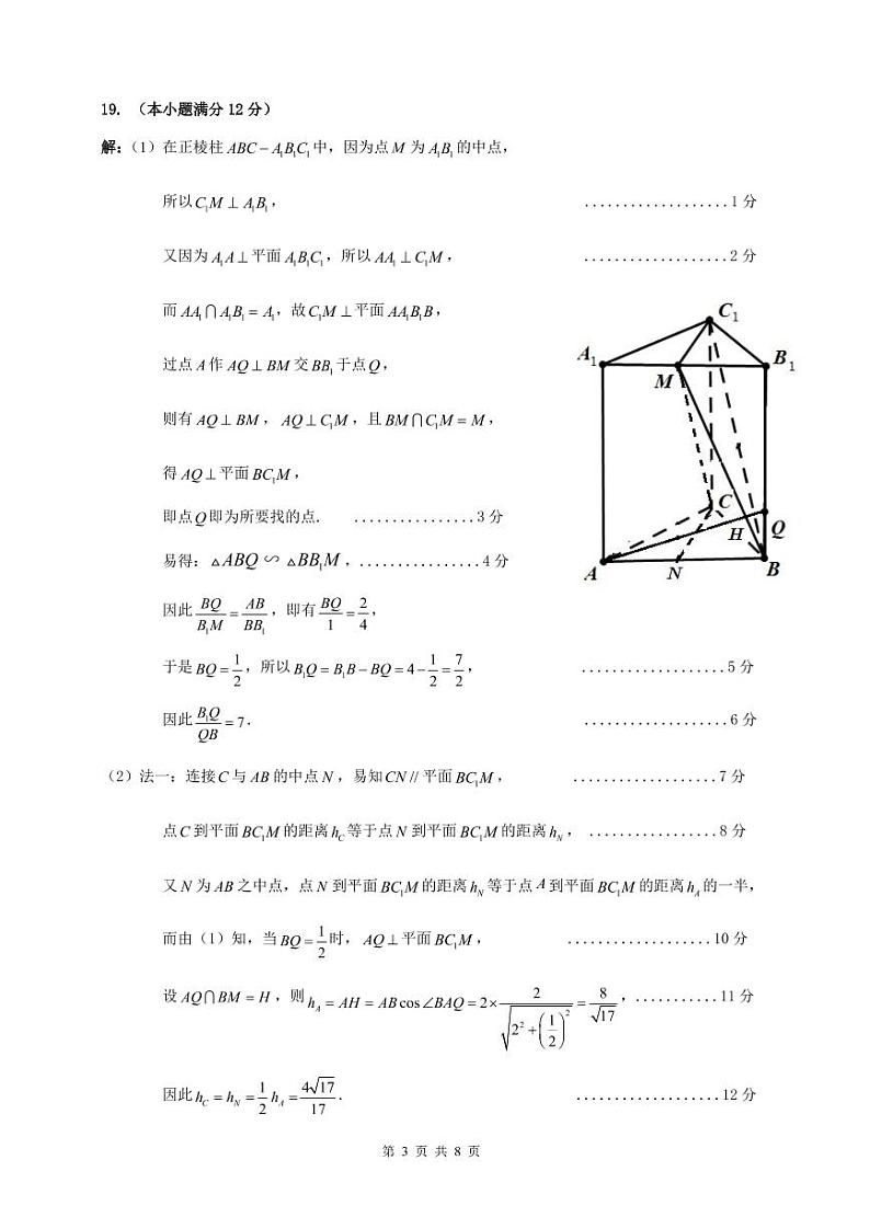 梅州市高三总复习质检（2023.4）数学参考答案与评分标准第3页