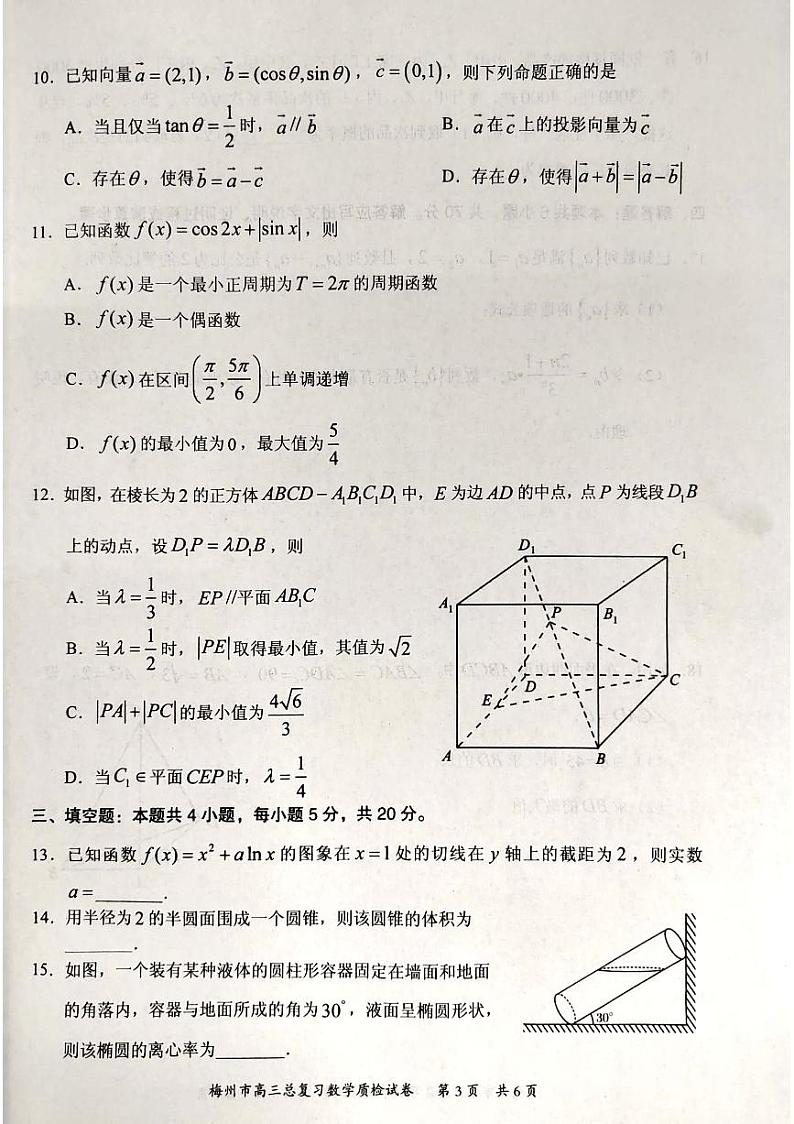 2023届广东省梅州市高三总复习质检(二模)数学试题第3页