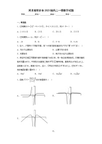 河北省保定市2023届高三一模数学试题（含答案）