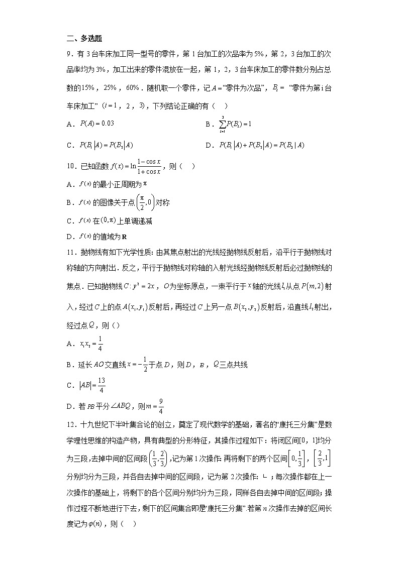 江苏省盐城中学毓龙路校区2023届高三一模数学试题（含答案）第2页
