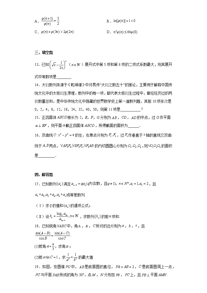 江苏省盐城中学毓龙路校区2023届高三一模数学试题（含答案）第3页