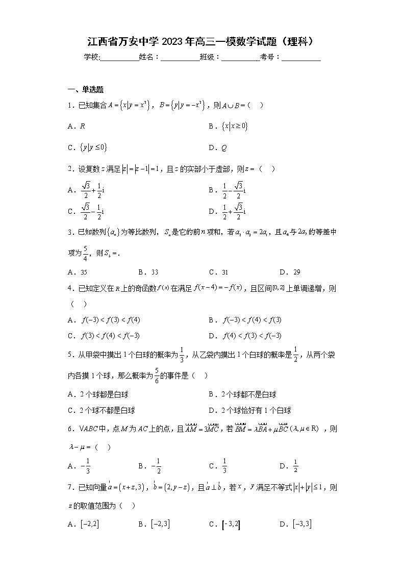 江西省万安中学2023年高三一模数学试题（理科）（含答案）第1页