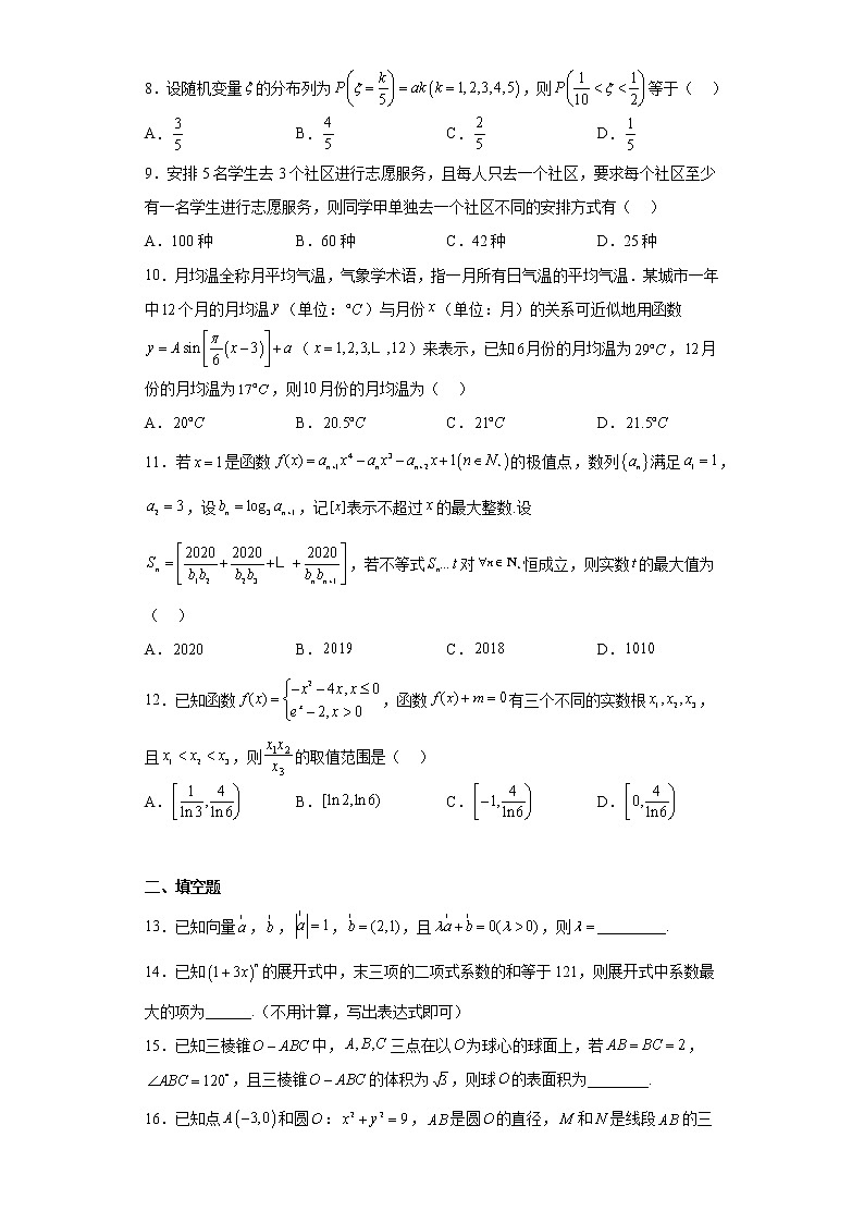 江西省万安中学2023年高三一模数学试题（理科）（含答案）第2页