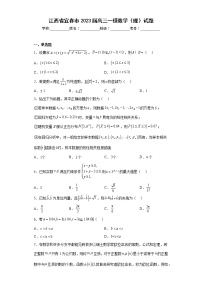 江西省宜春市2023届高三一模数学（理）试题（含答案）