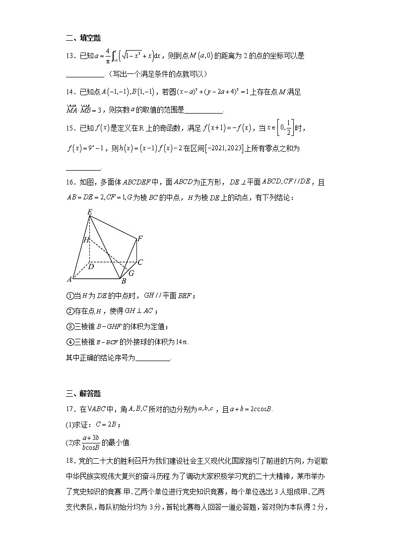 江西省宜春市2023届高三一模数学（理）试题（含答案）03
