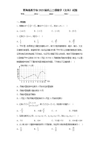 青海省西宁市2023届高三二模数学（文科）试题（含答案）