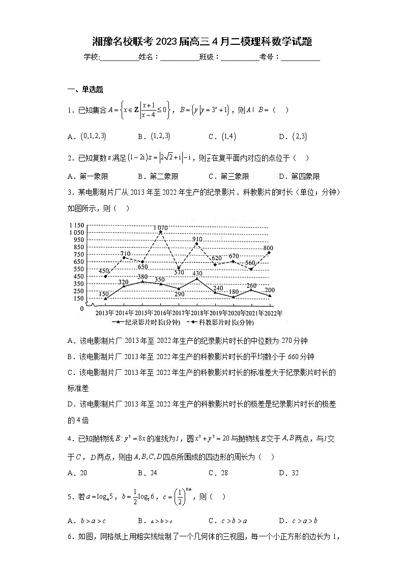 湘豫名校联考2023届高三4月二模理科数学试题（含答案）第1页