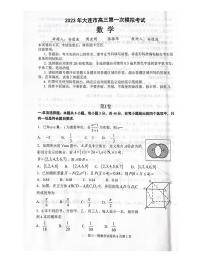 2023届辽宁省大连市高三第一次模拟考试数学试题（同东北四市一模）