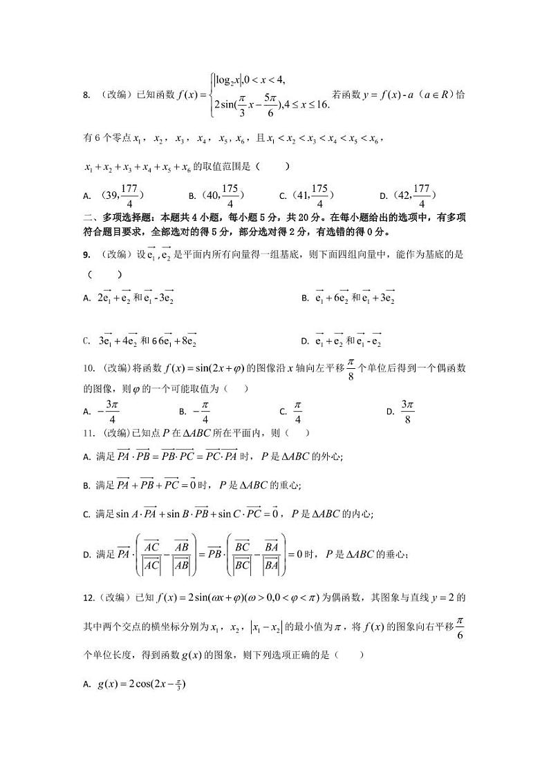 2023春重庆市杨家坪中学高一下第一次月考数学试题（无答案）第2页