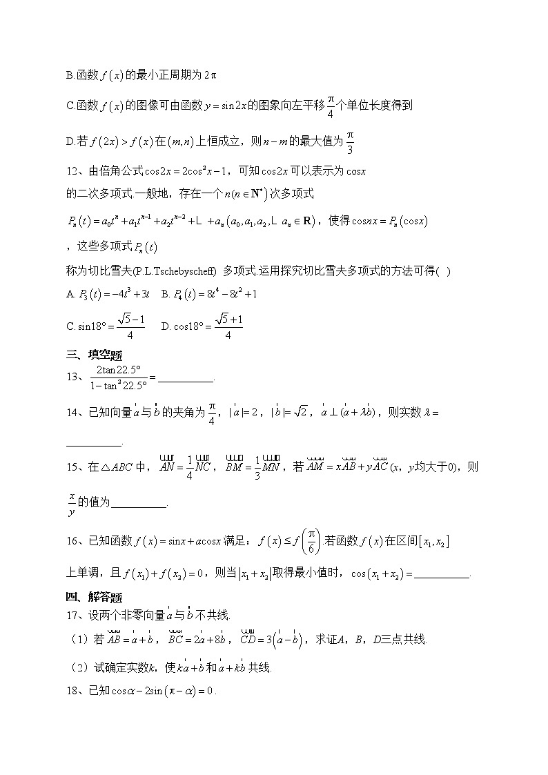 哈尔滨市第九中学校2022-2023学年高一下学期3月月考数学试卷（含答案）03