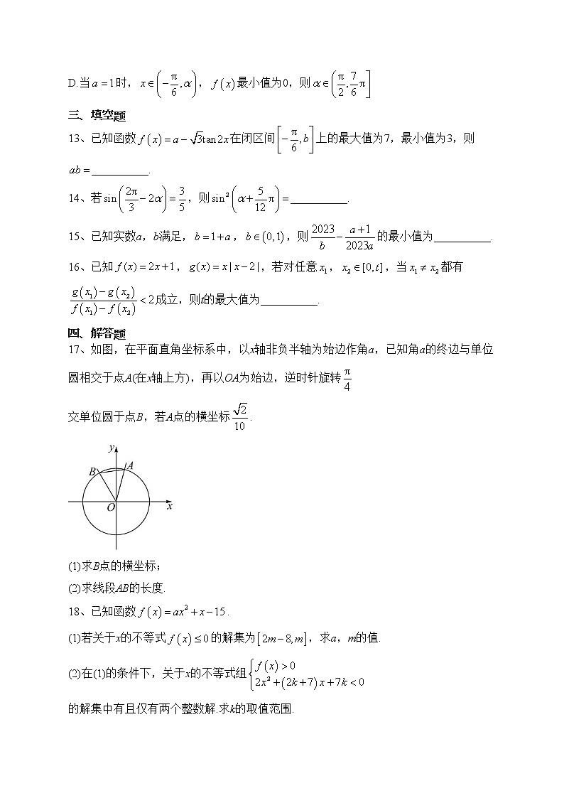 湖北省名校2022-2023学年高一下学期3月联考数学试卷（含答案）03