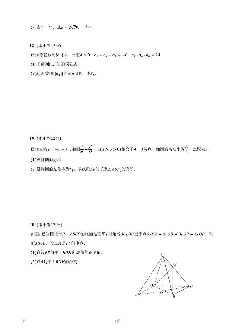 2023届福建省泉州五中等四校高三上学期10月联考（月考）数学试卷PDF版含答案第3页