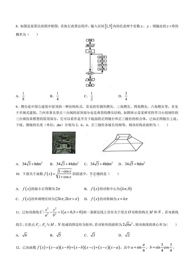 甘肃省兰州市2023届高三下学期诊断考试理科数学试题第2页