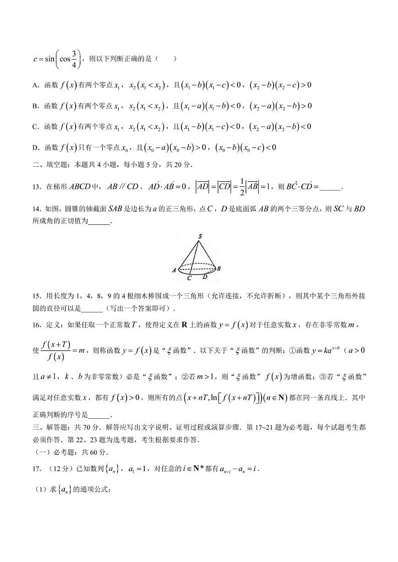 甘肃省兰州市2023届高三下学期诊断考试理科数学试题第3页