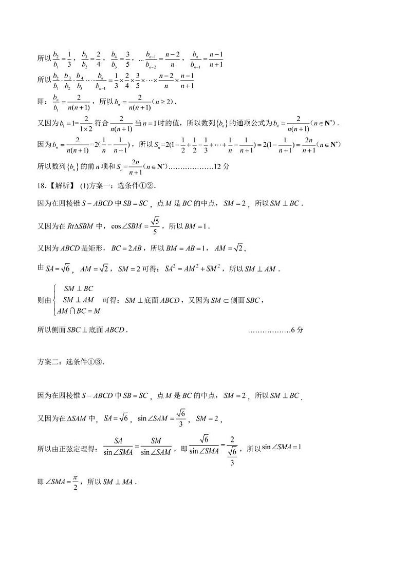 2023年高三诊断-理科数学答案第2页