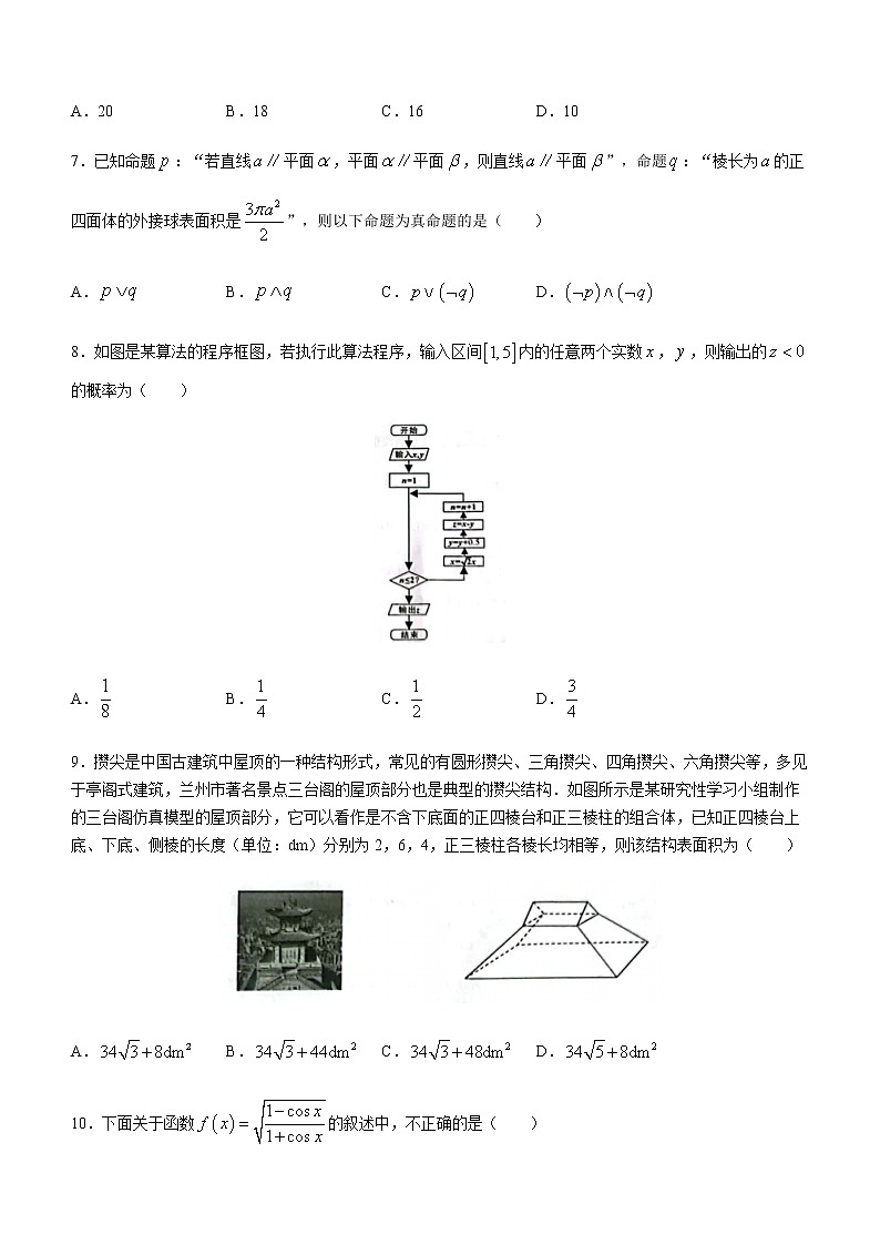 甘肃省兰州市2023届高三下学期诊断考试理科数学试题第2页