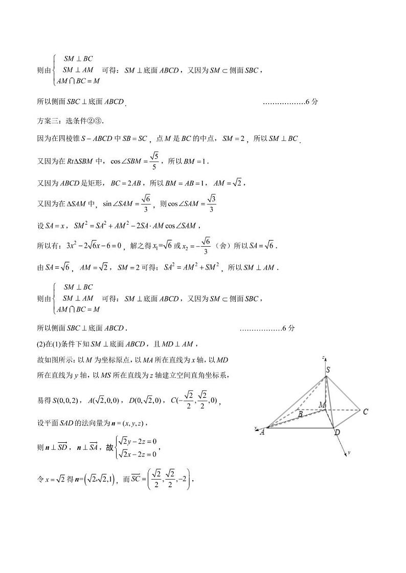 2023年高三诊断-理科数学答案第3页
