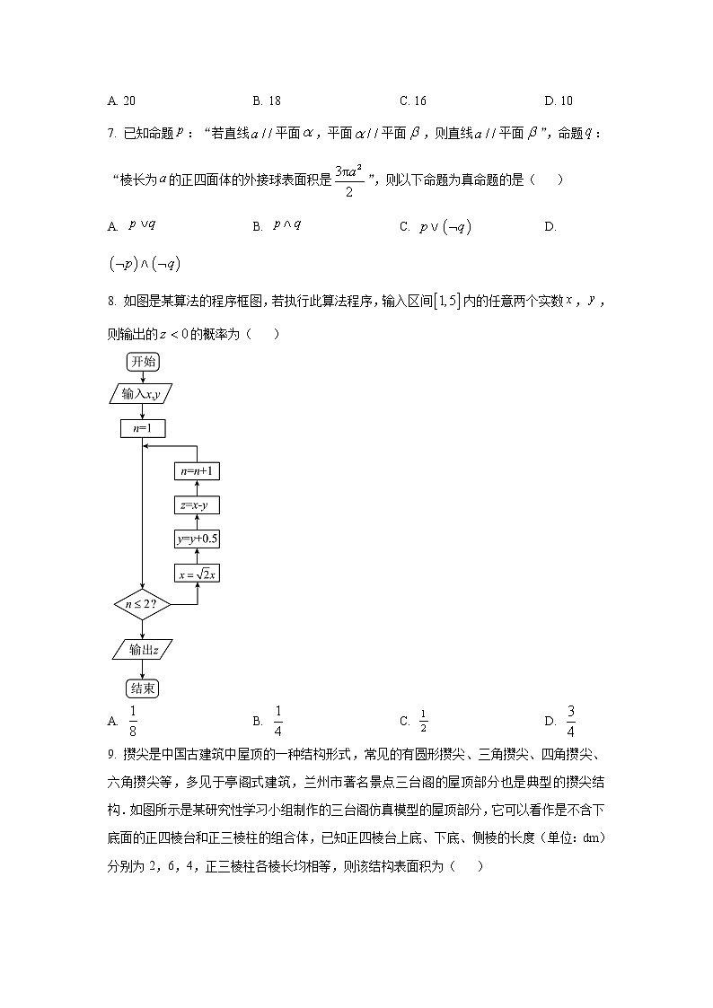 2023届甘肃省兰州市高三下学期3月诊断考试（月考）理科数学试题含解析第2页